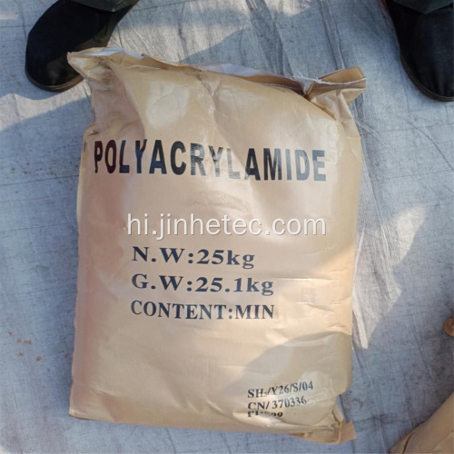 Polyacrylamide PAM अपशिष्ट जल उपचार के लिए